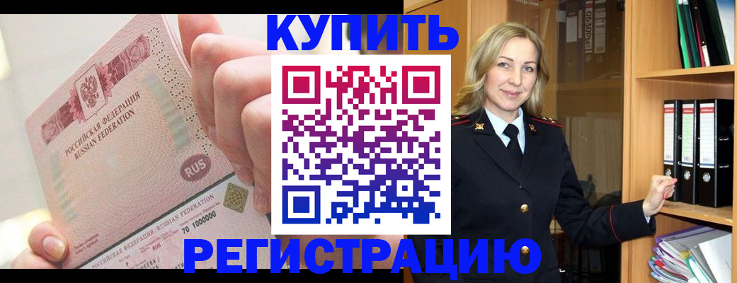 временная регистрация 2025 в Новочеркасске